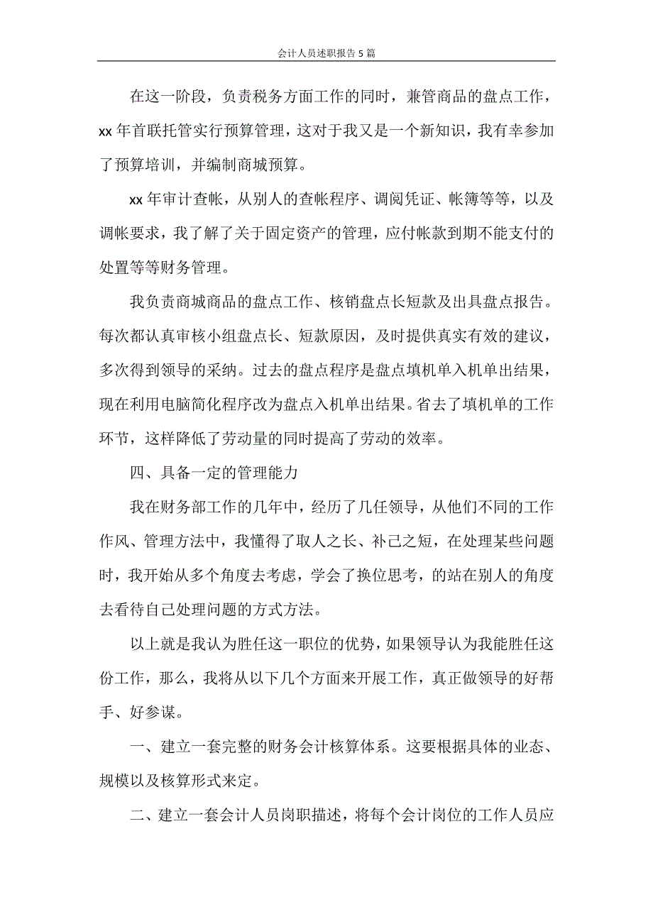 述职报告 会计人员述职报告5篇_第3页