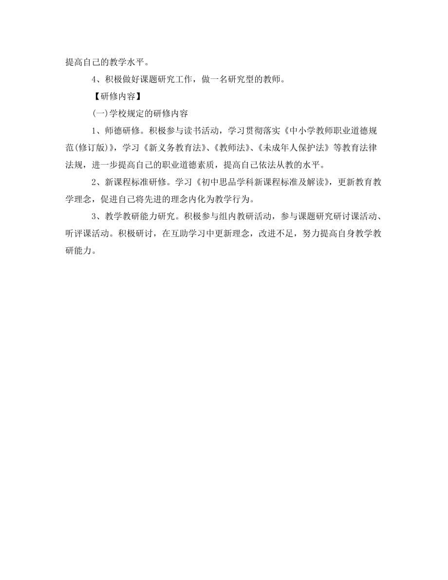 学校教师培训研修计划_第5页