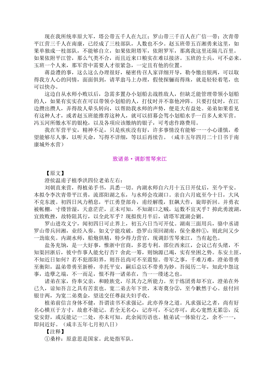 2020年(人力资源知识）曾国藩家书7用人篇_第2页