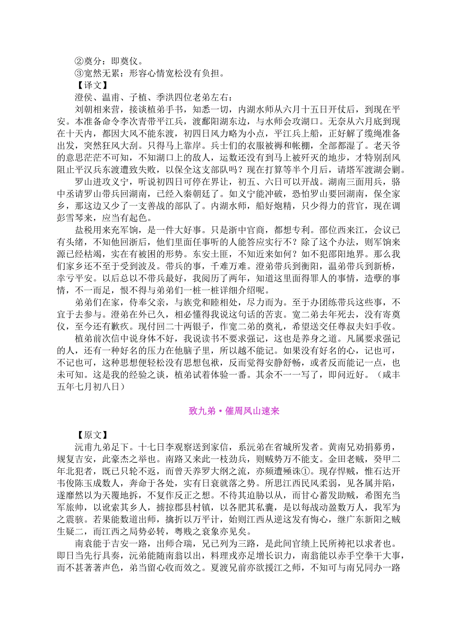 2020年(人力资源知识）曾国藩家书7用人篇_第3页