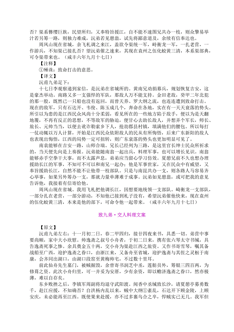 2020年(人力资源知识）曾国藩家书7用人篇_第4页