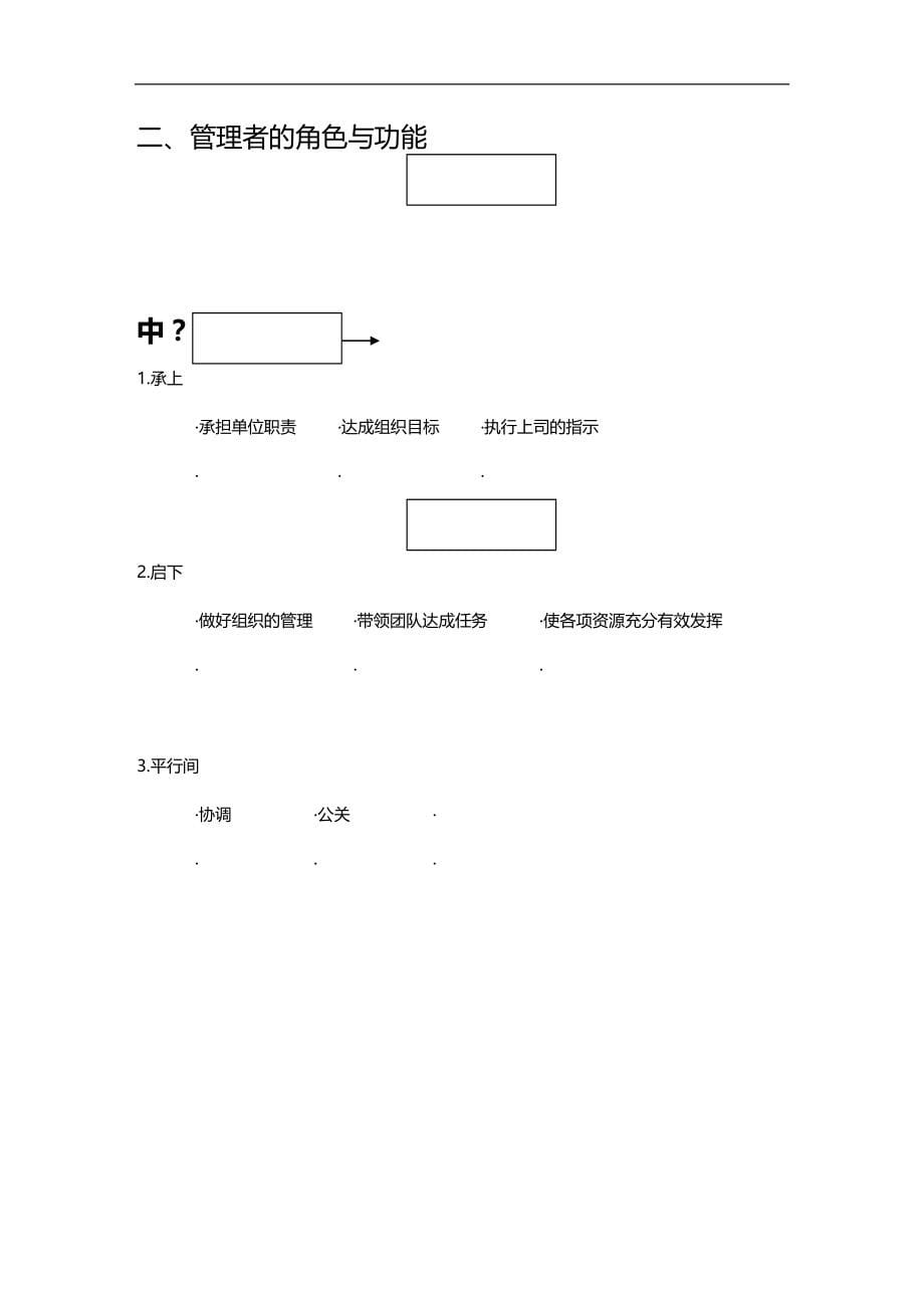 2020年企业培训某集团培训教材_第5页