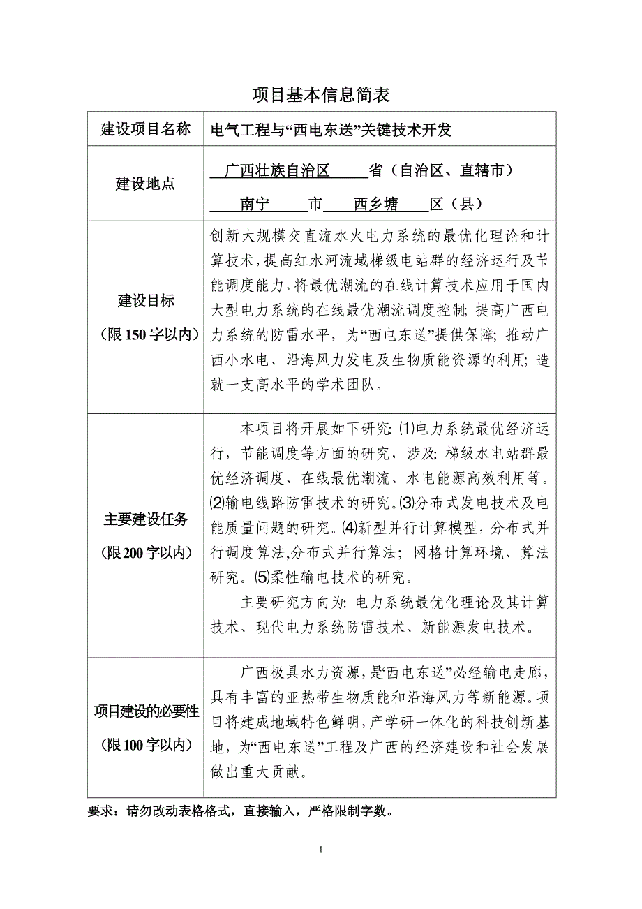 （2020）年项目管理工程”三期建设项目申报书_第2页