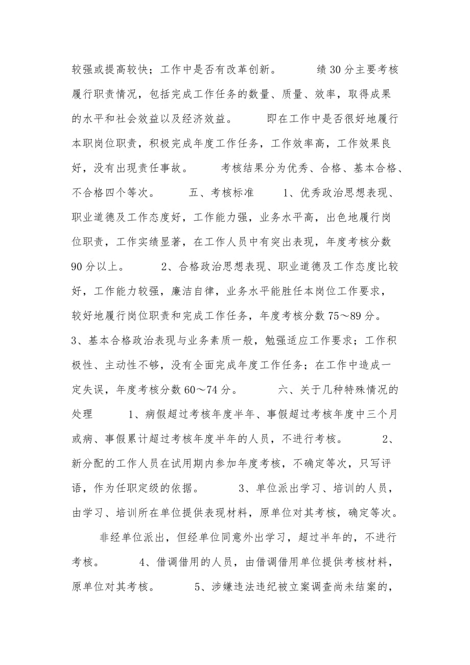 学校年度考核方案.doc_第2页