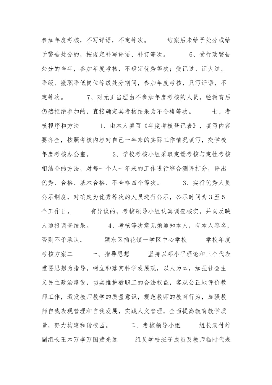 学校年度考核方案.doc_第3页