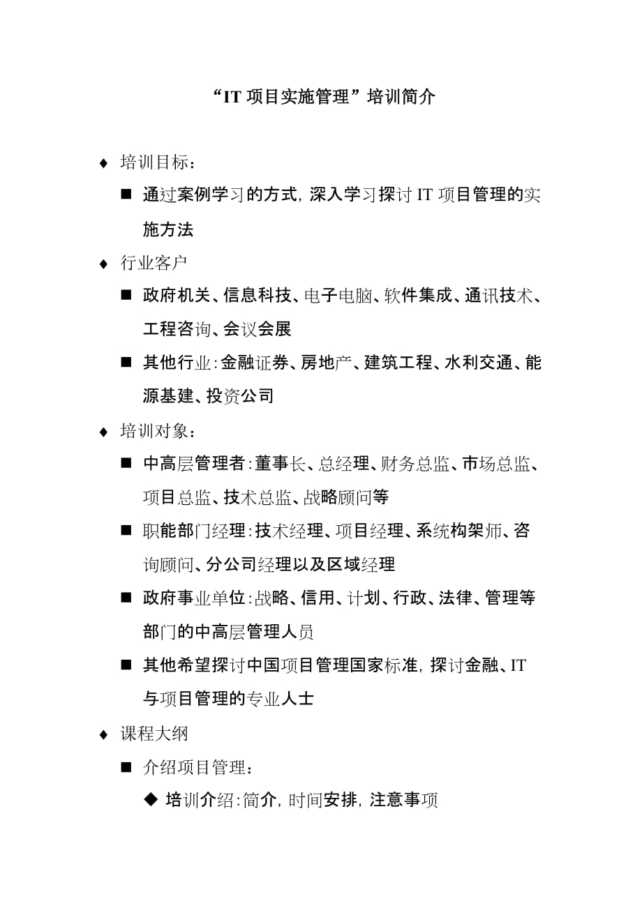 （2020）年项目管理项目实施管理”培训简介_第1页