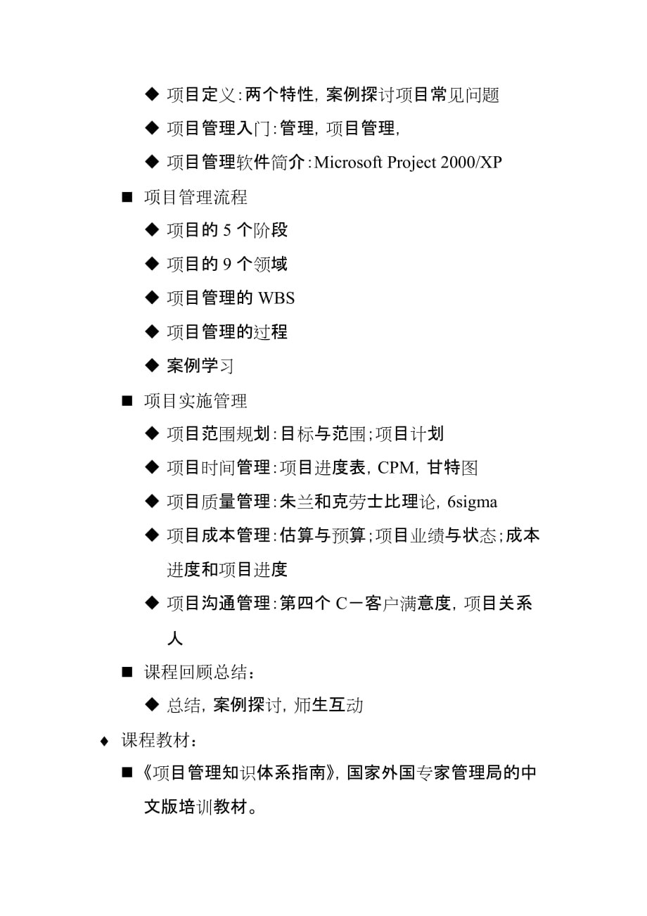 （2020）年项目管理项目实施管理”培训简介_第2页