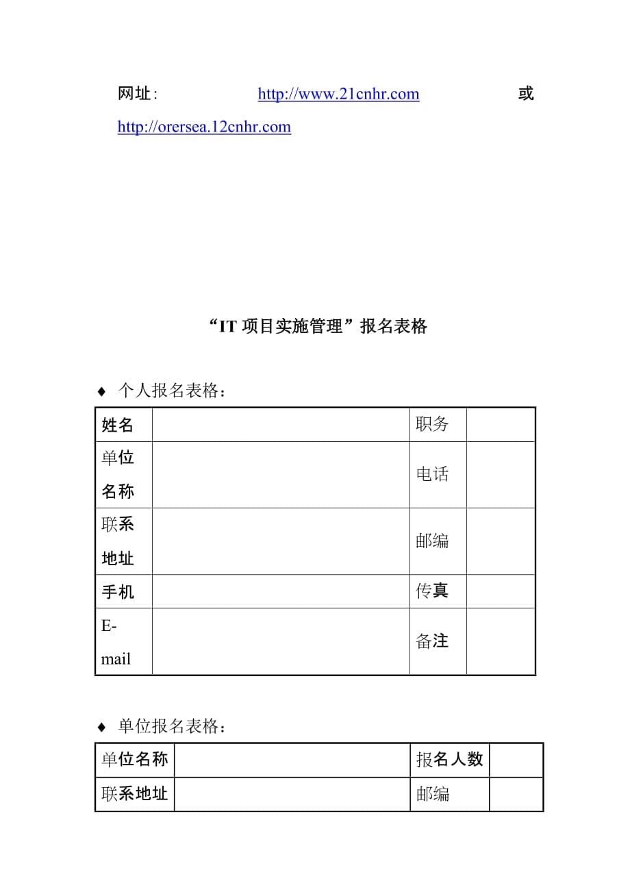 （2020）年项目管理项目实施管理”培训简介_第5页