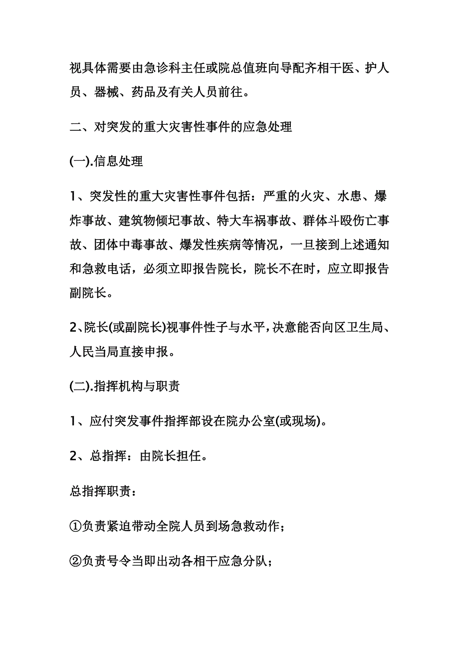 医院急诊科制度大全.doc_第3页