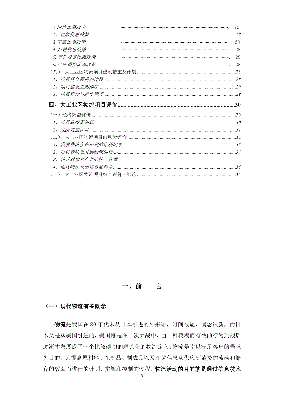 2020年(物流管理）深圳市龙岗大工业区物流联盟规划_第3页