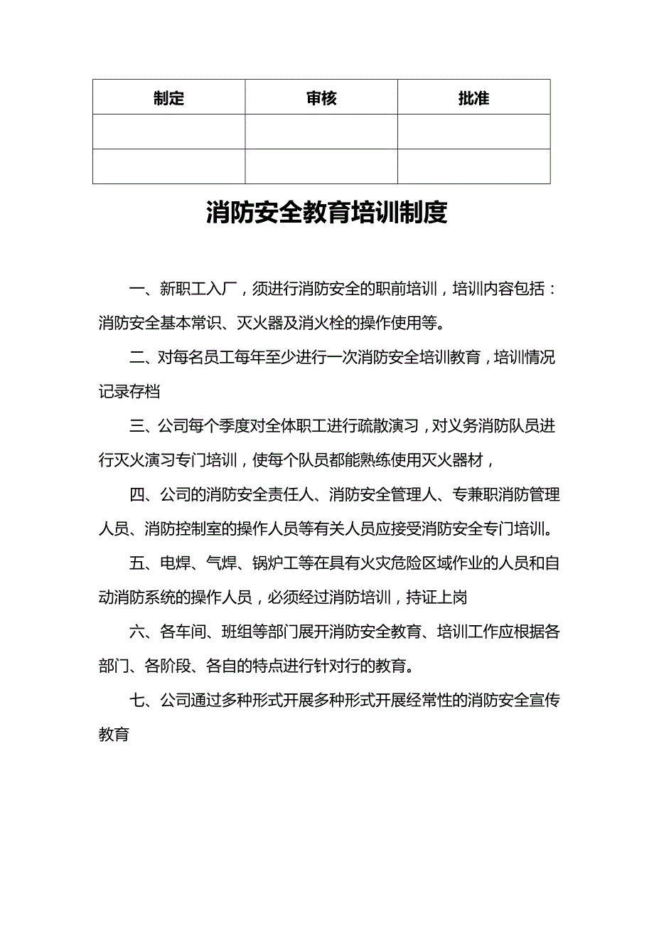 2020年（管理制度）公司消防安全综合管理制度_第3页