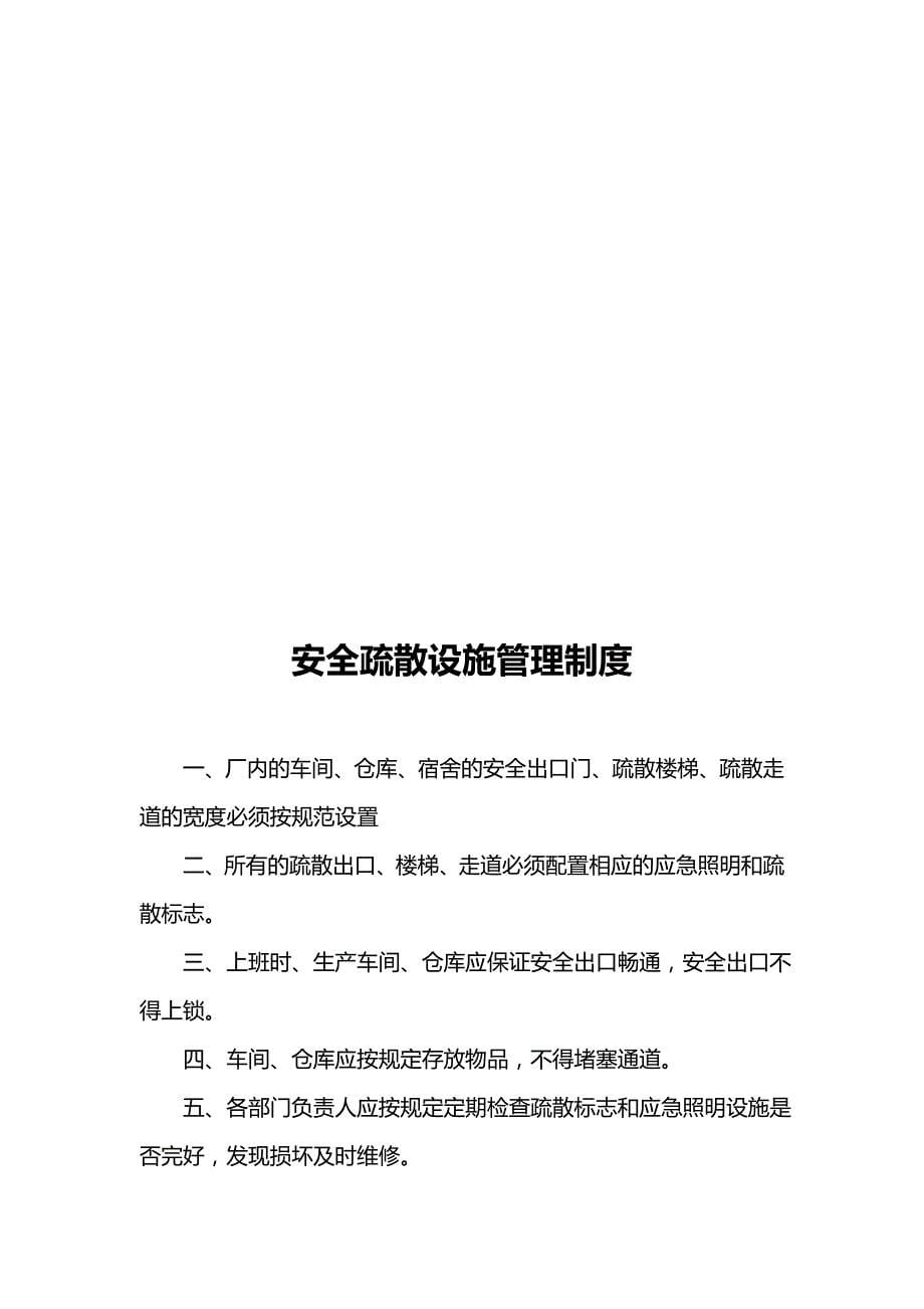 2020年（管理制度）公司消防安全综合管理制度_第5页