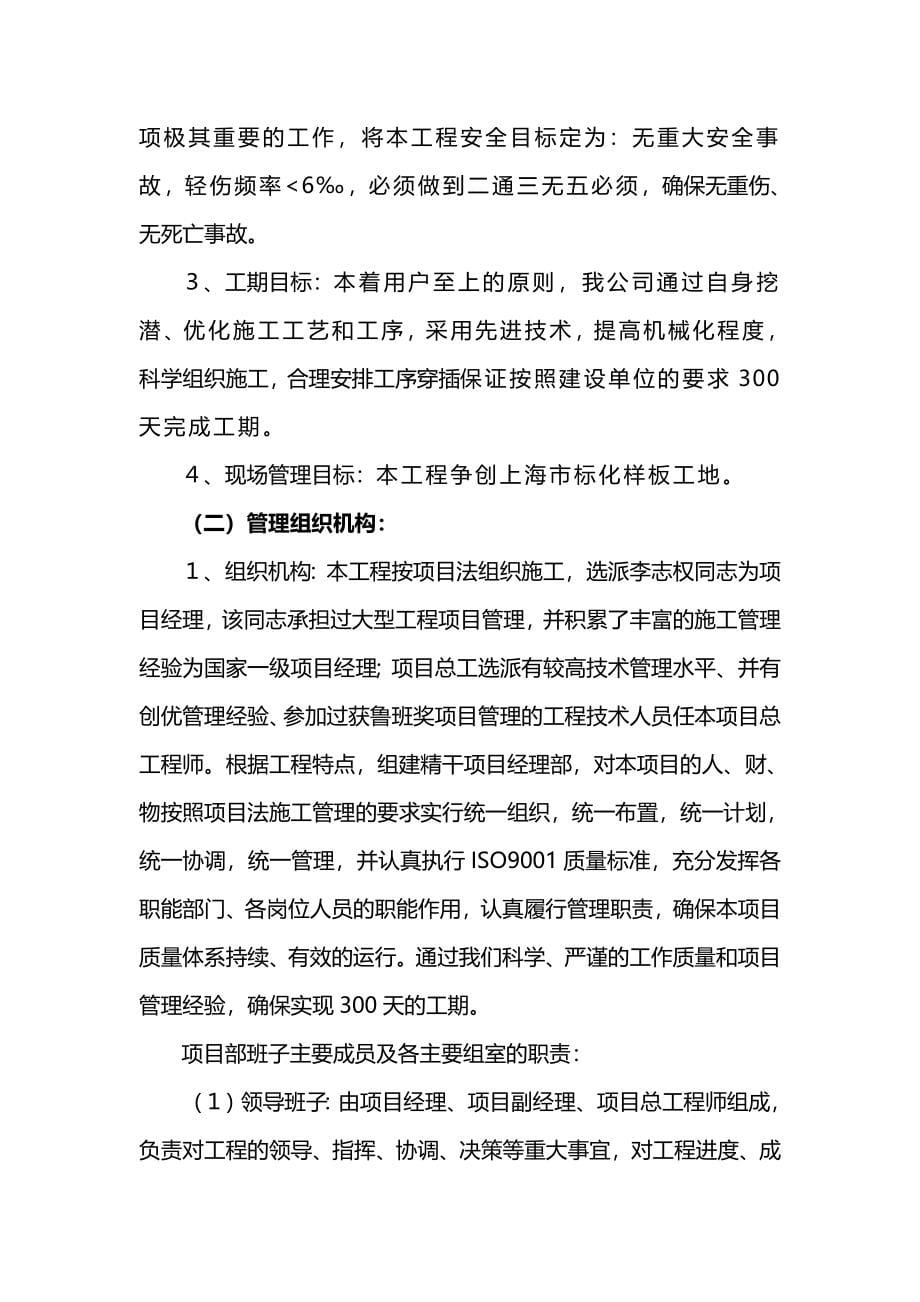 2020年（建筑工程设计）华师大法商学院工程施工组织设计_第5页