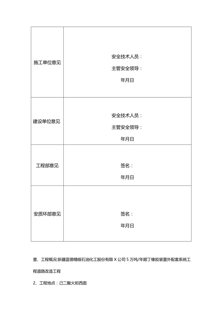 2020年（塑料橡胶材料）万吨年顺丁橡胶装置安全预案_第3页