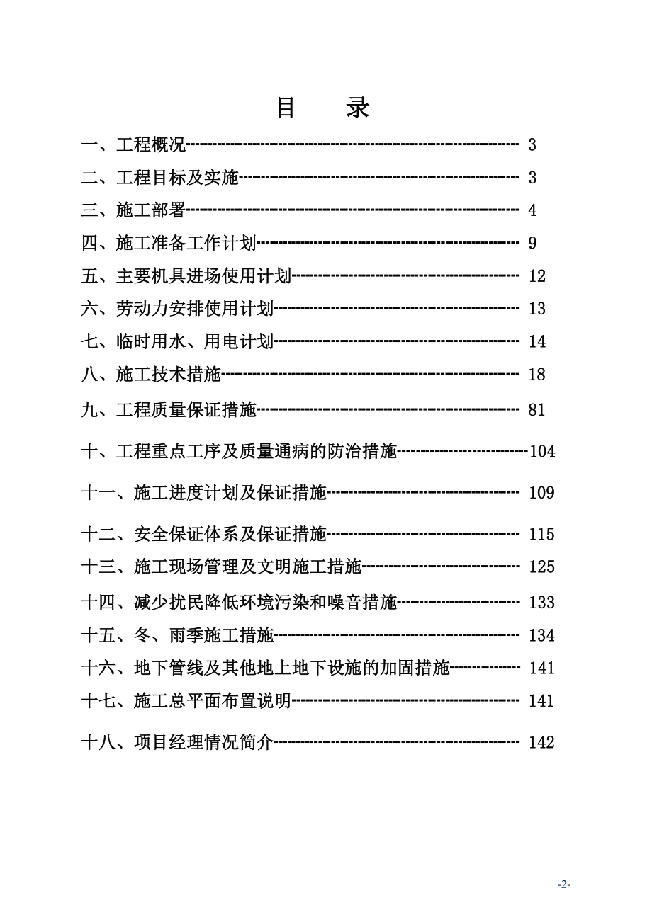 （房建工程施工组织设计）渤海明珠层剪力墙结构施工组织设计_第2页