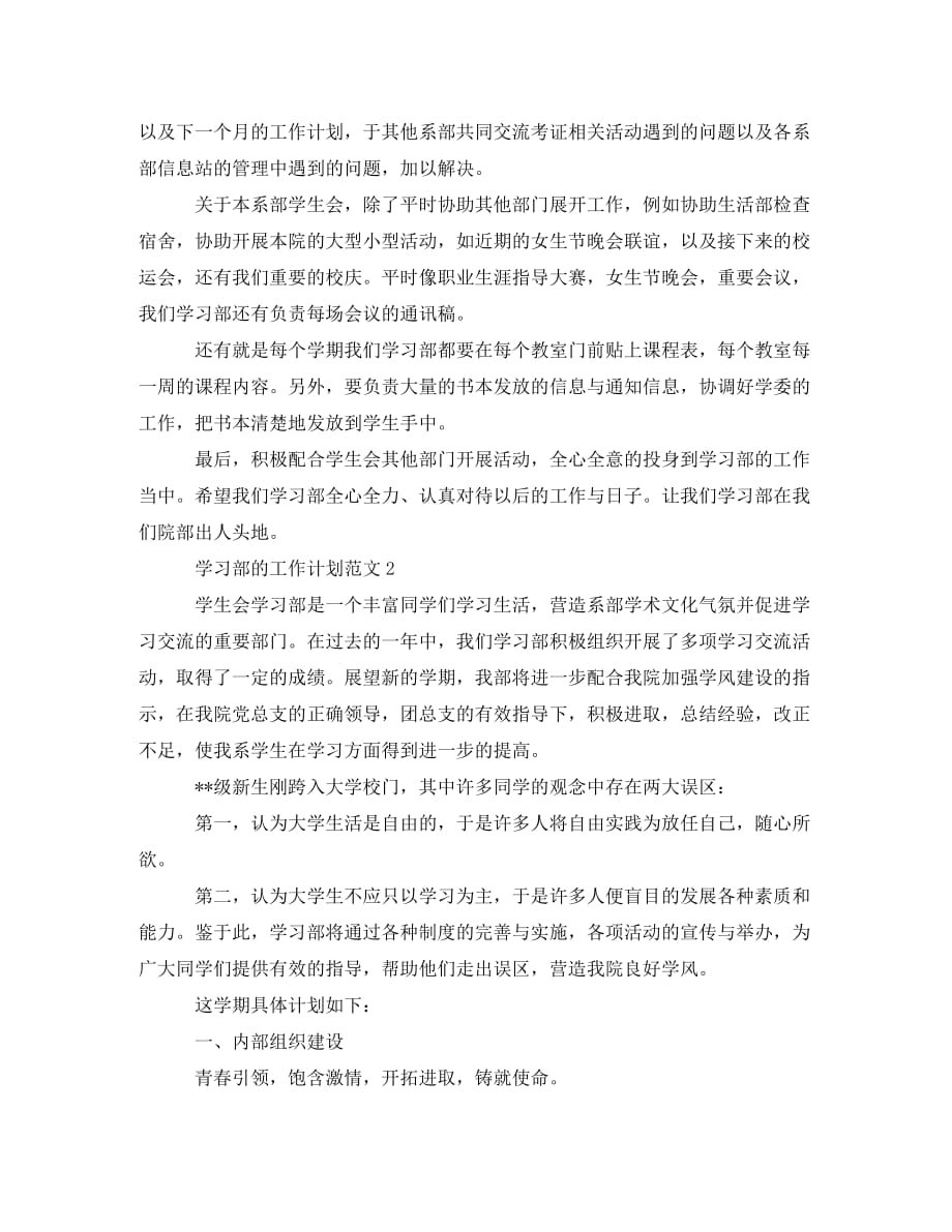 学习部的工作计划范文 (2)_第2页