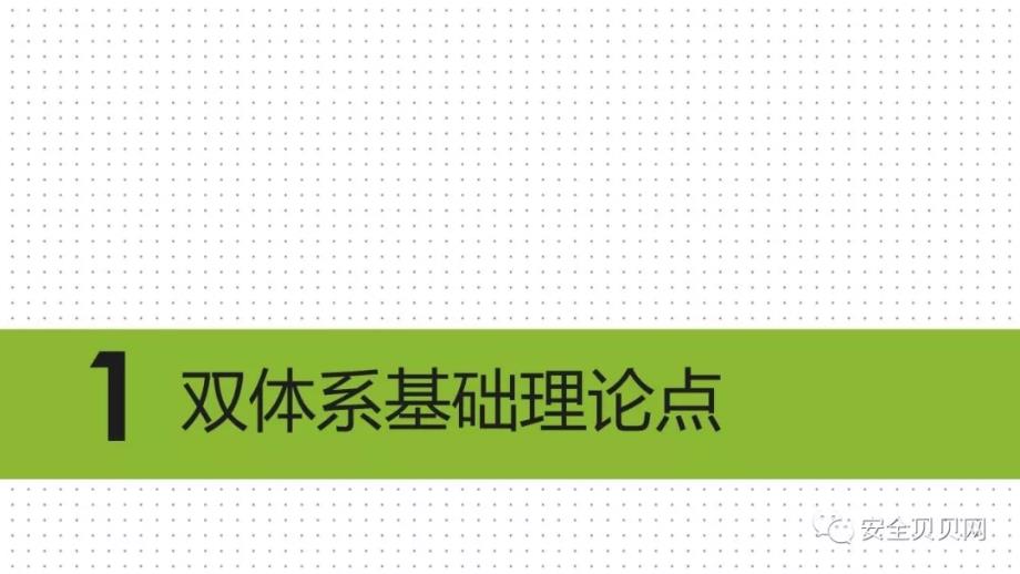 安全生产“双体系”建设运行与提升_第2页