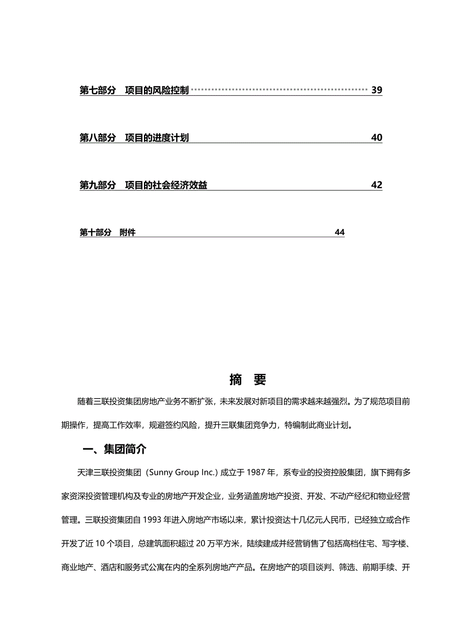 2020年（商业计划书）__东篱农业旅游产业区商业计划书_第4页