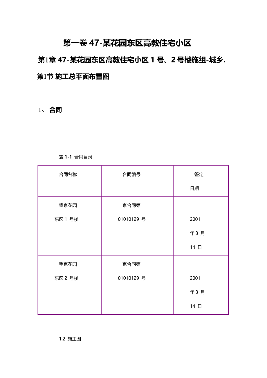 2020年（房地产管理）某花园东区高教住宅小区施工组织_第4页