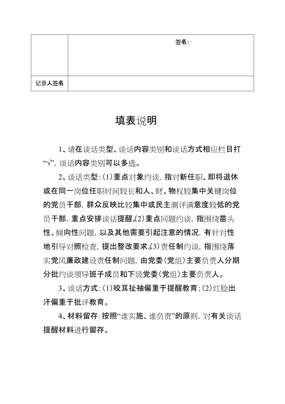 党员干部谈话提醒记录表.doc_第2页