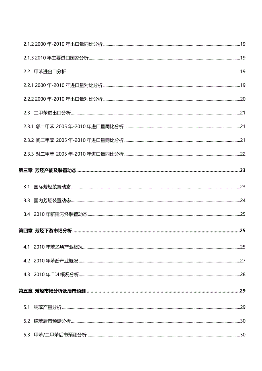 2020年（年度报告）中国芳烃市场年度报告_第4页