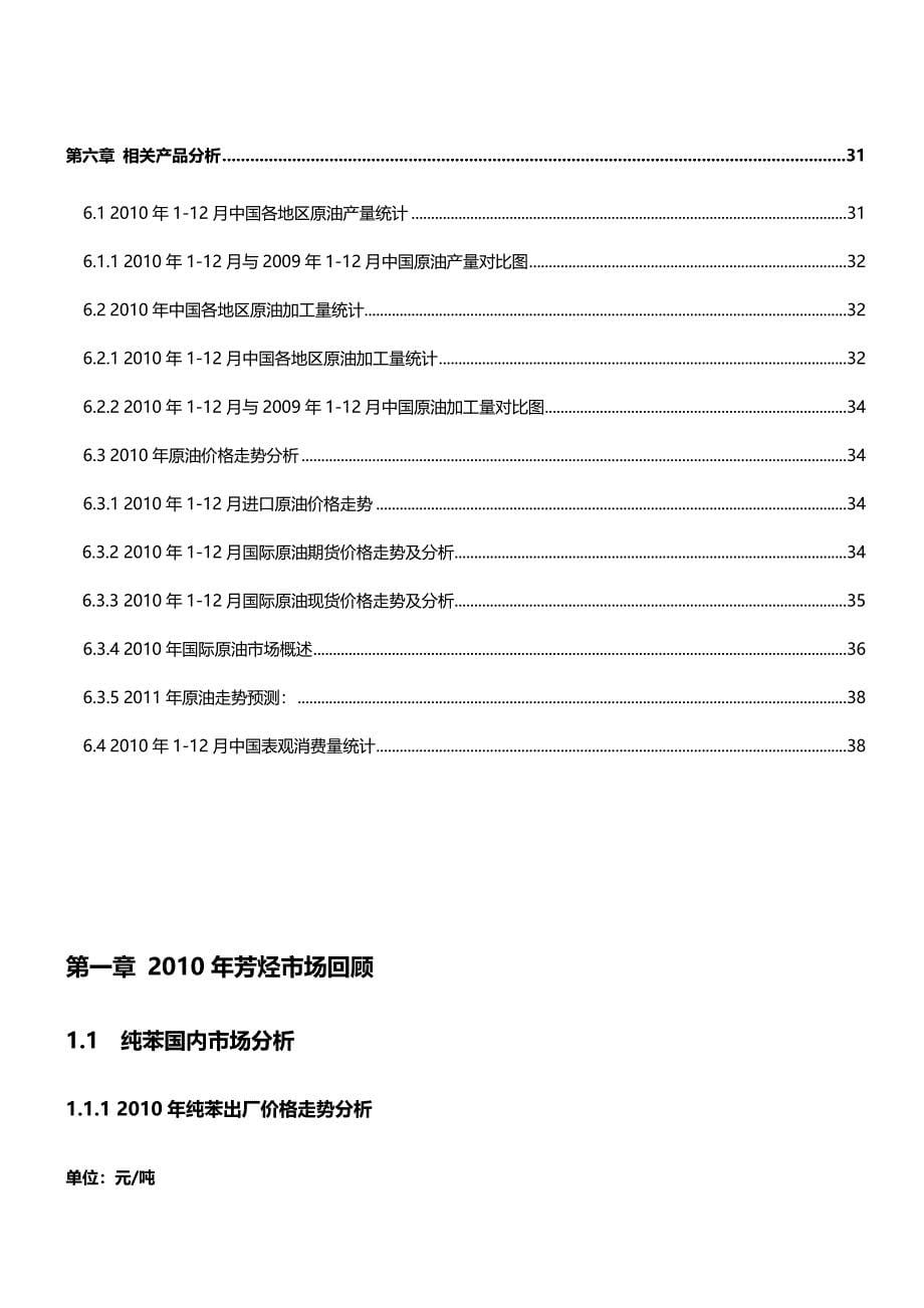 2020年（年度报告）中国芳烃市场年度报告_第5页