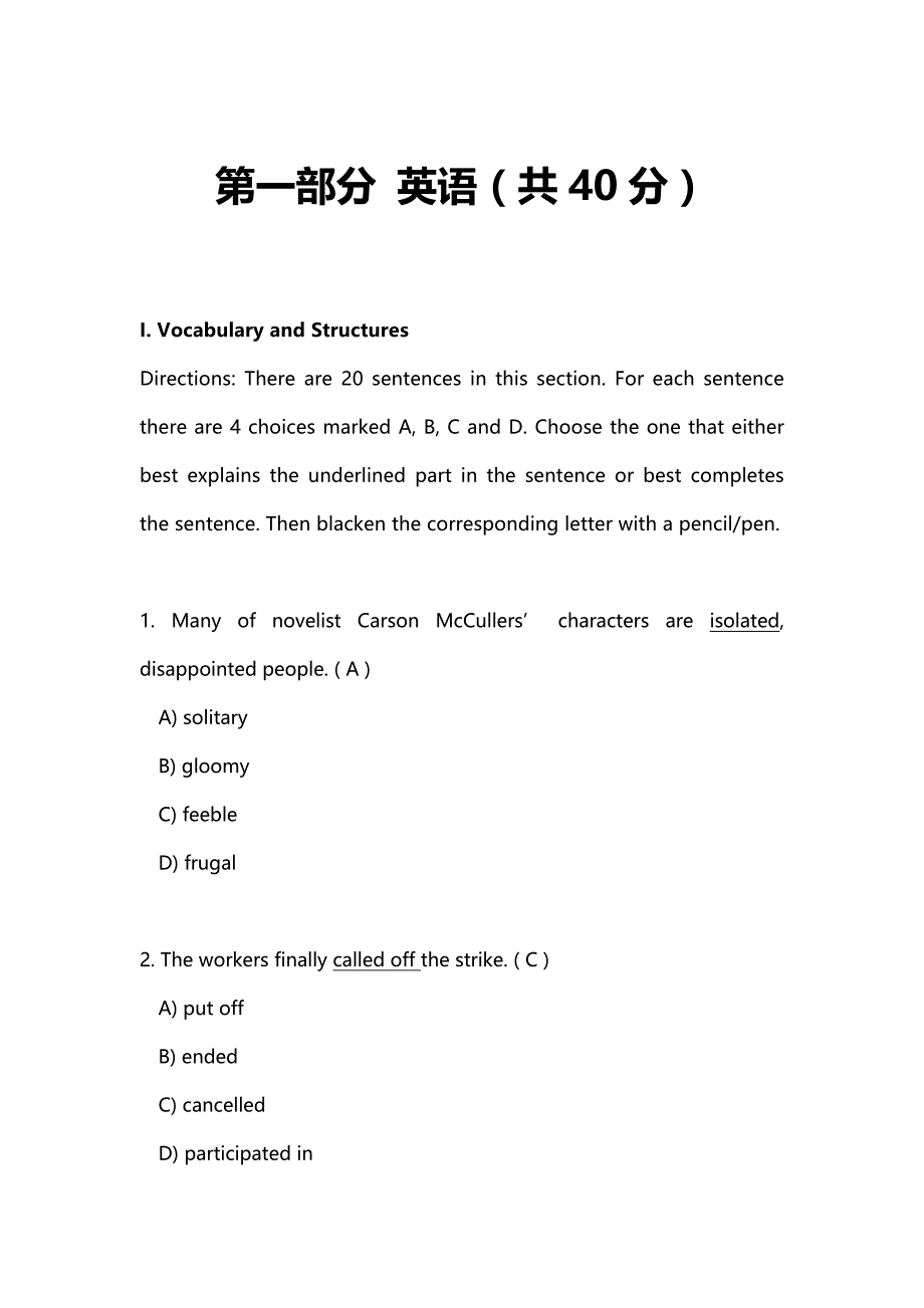 2020年（企管MBA）天津大学EMBA入学笔试复习资料_第4页