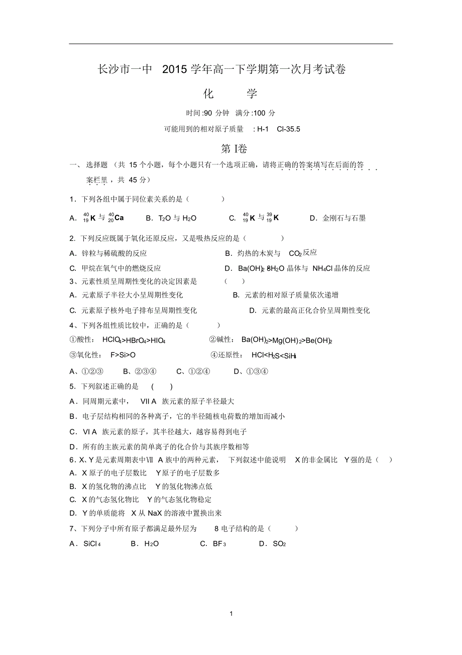 2015高一第一次月考.pdf_第1页