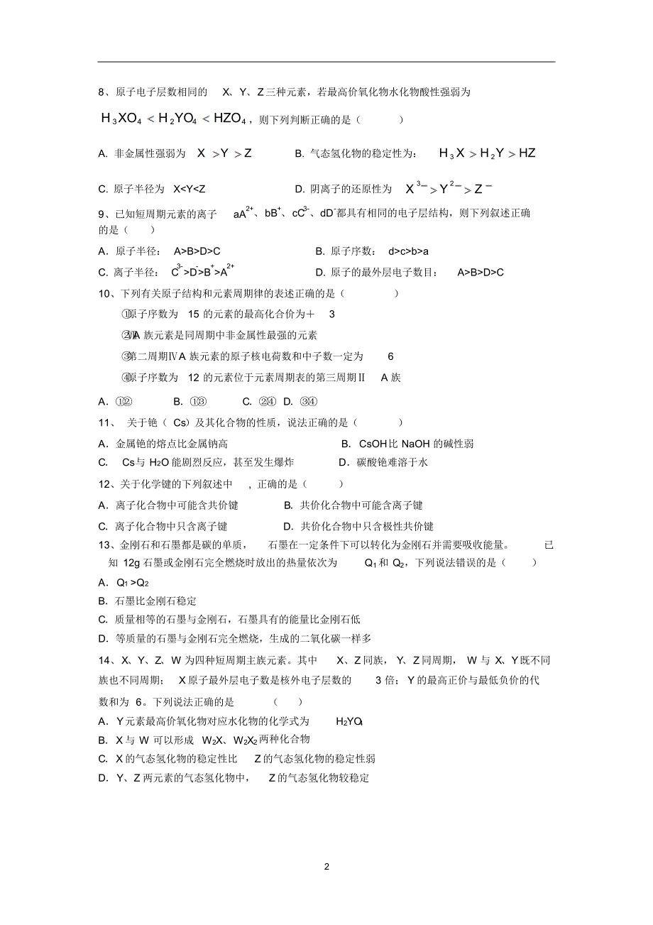 2015高一第一次月考.pdf_第2页