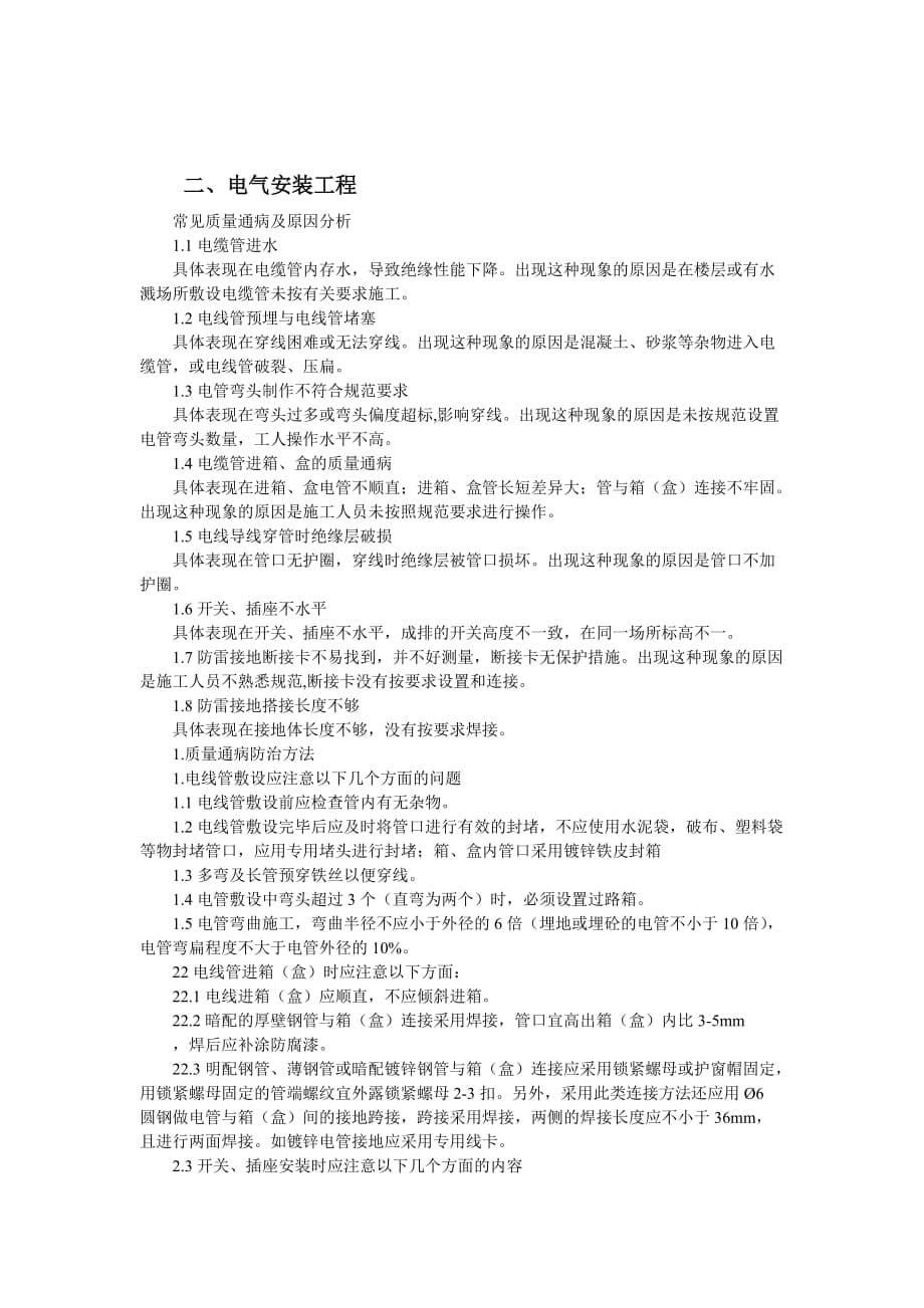 安装工程质量通病防治方案.doc_第5页