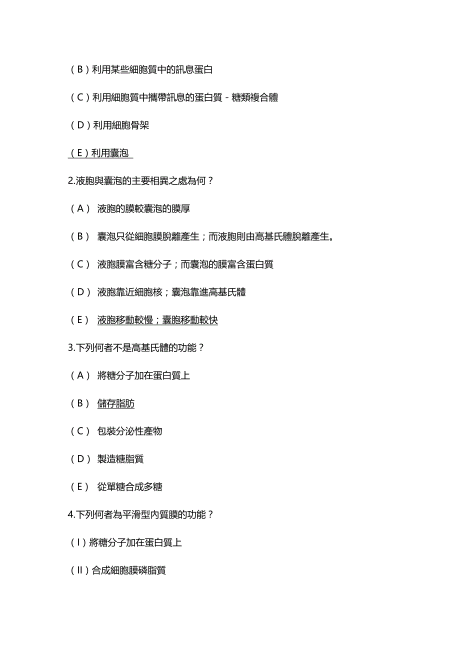 2020年（生物科技行业）第十一届生物奥林匹亚_第3页