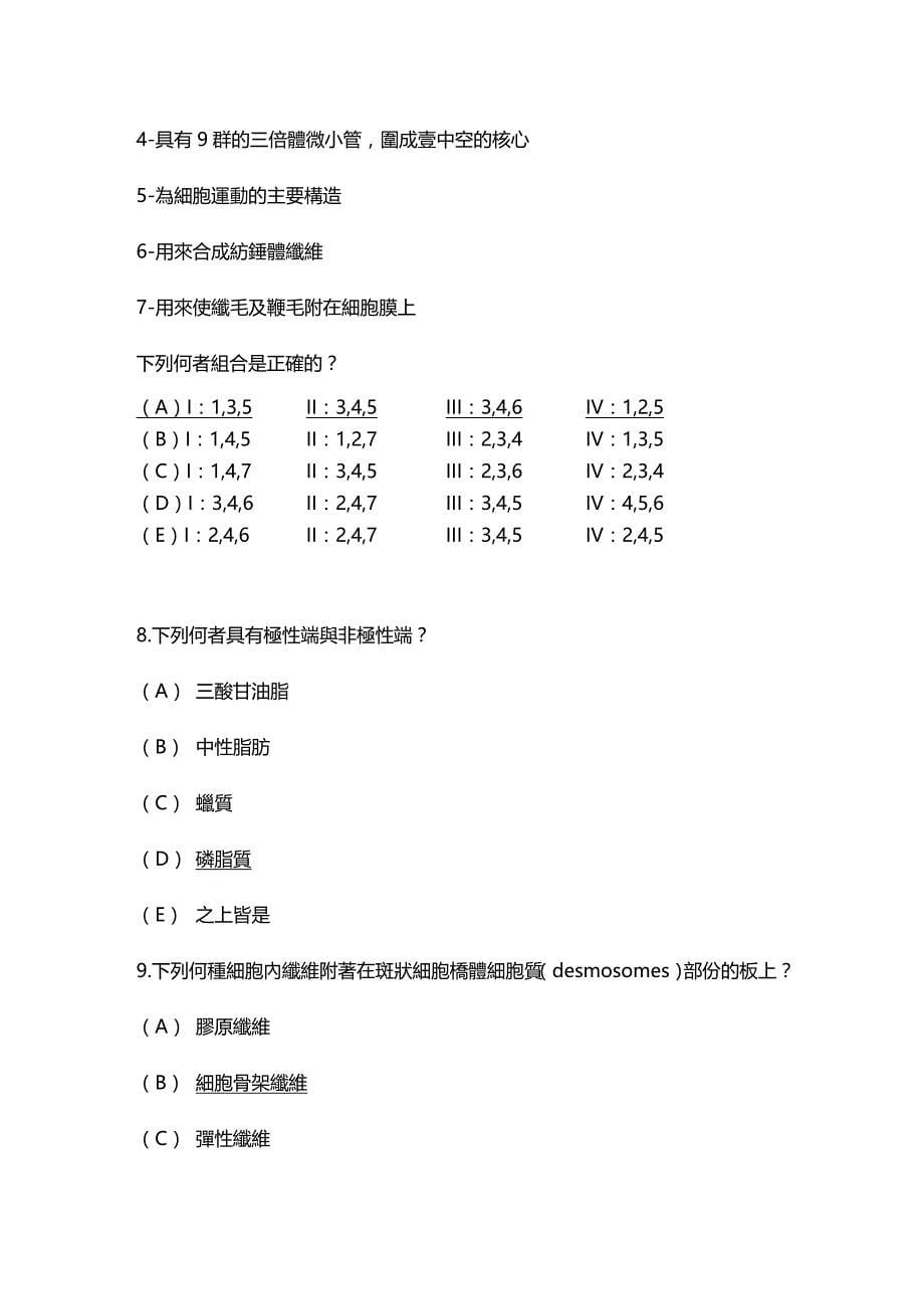 2020年（生物科技行业）第十一届生物奥林匹亚_第5页