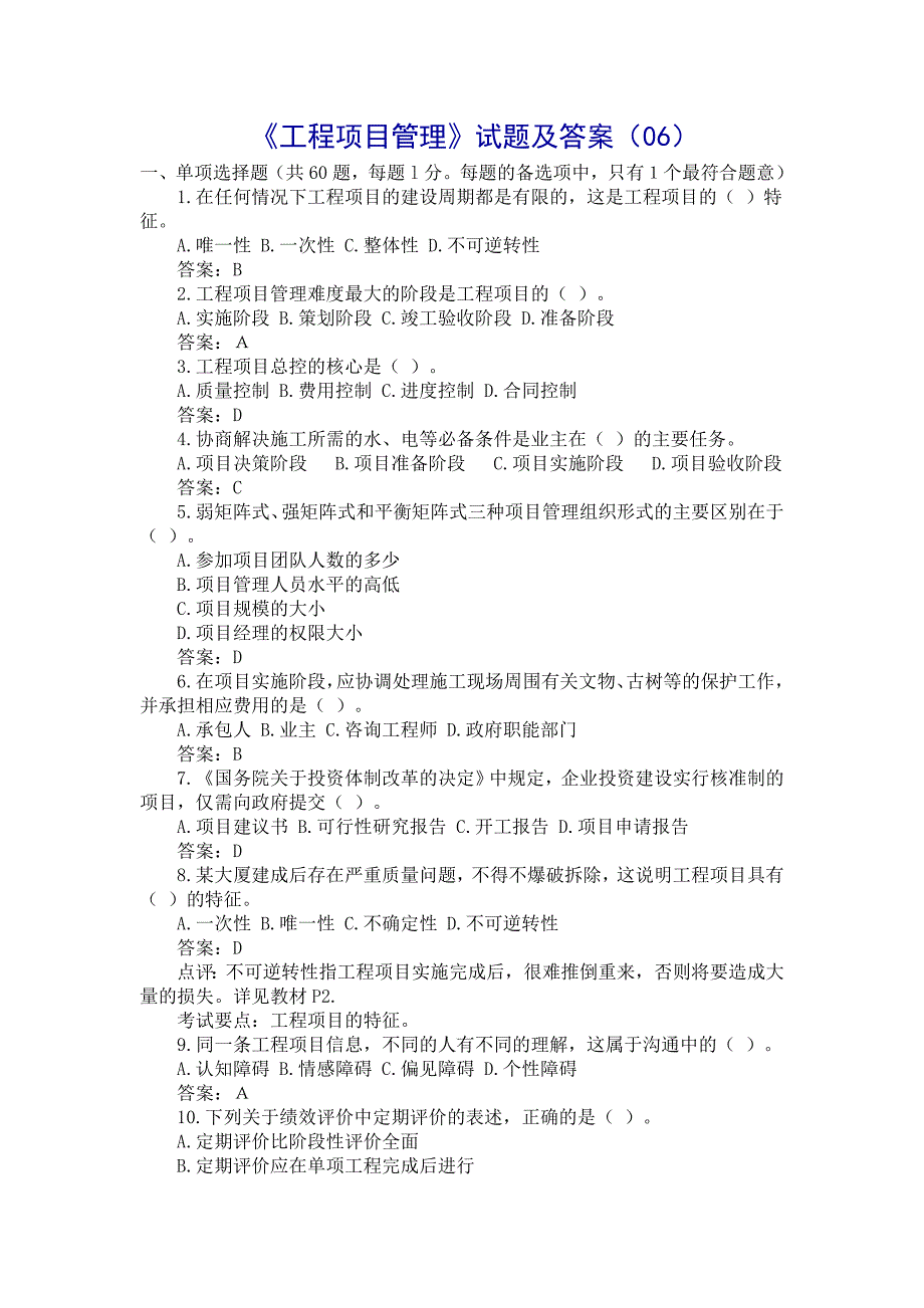 （2020）年项目管理工程项目管理试题与答案_第1页