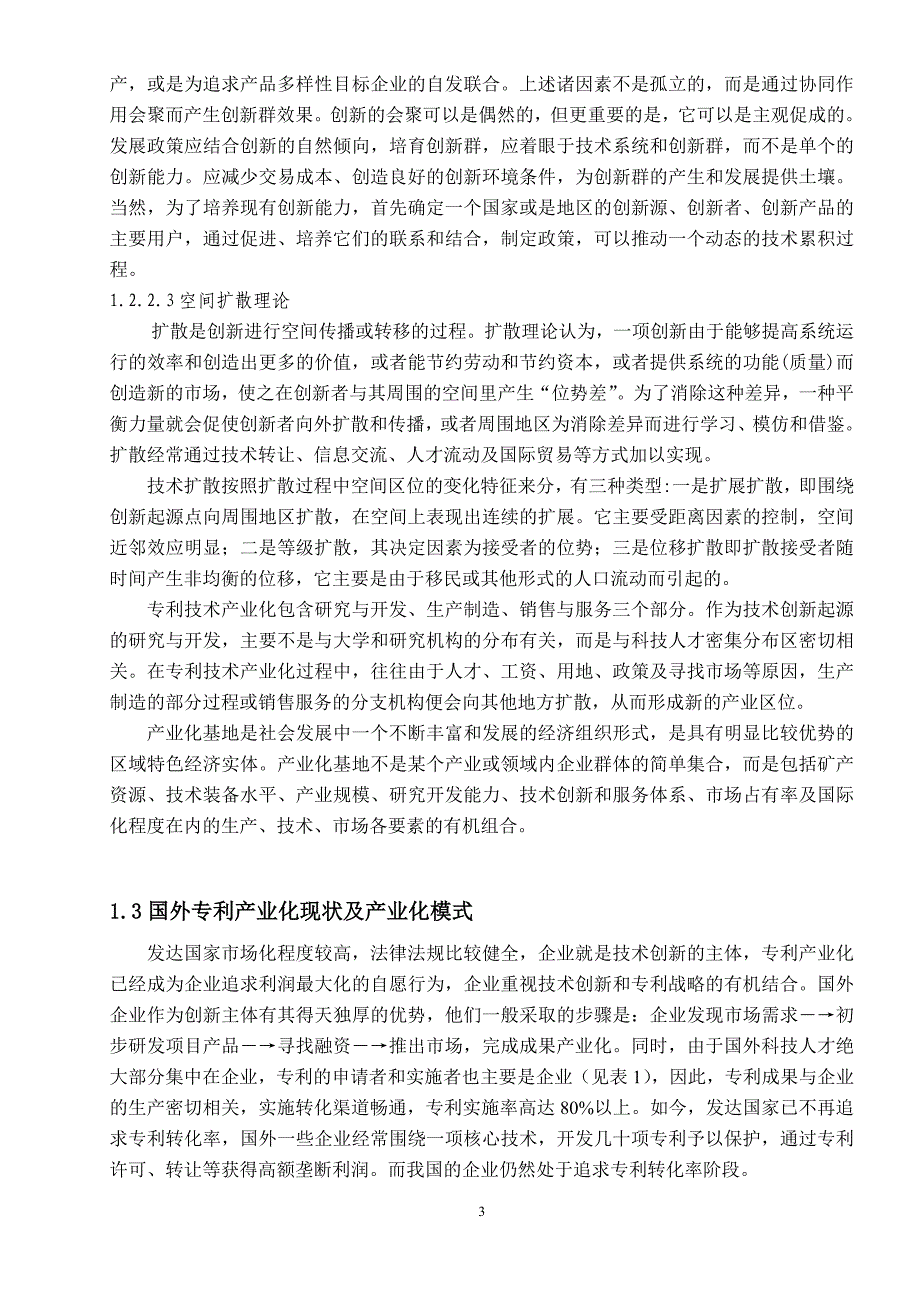 （2020）年项目管理重庆市专利项目产业化基地建设可行性研究_第3页