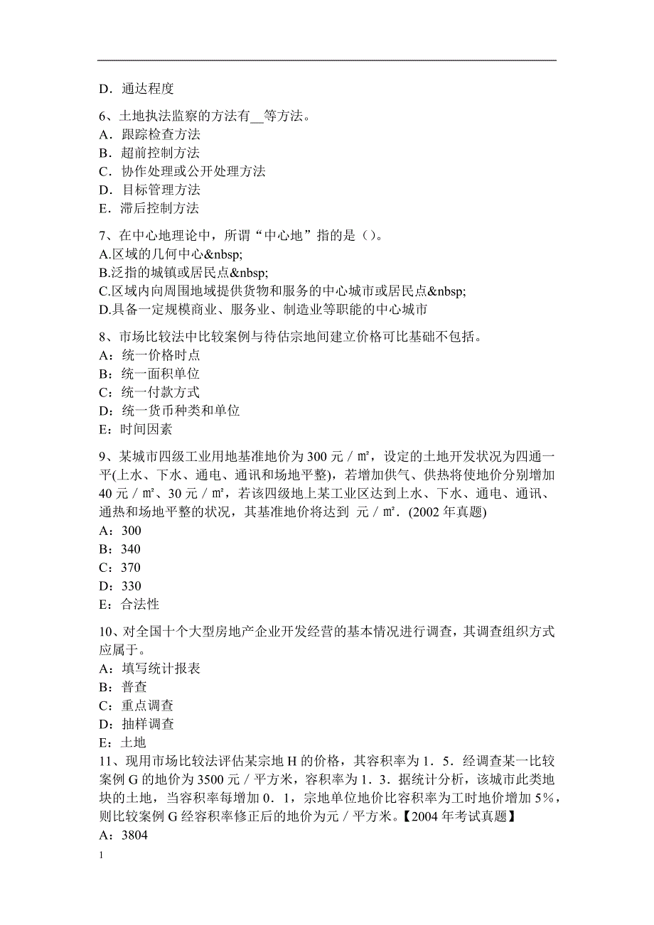 陕西省2015年土地估价师《管理法规》：城乡规划法总则考试试卷资料讲解_第2页