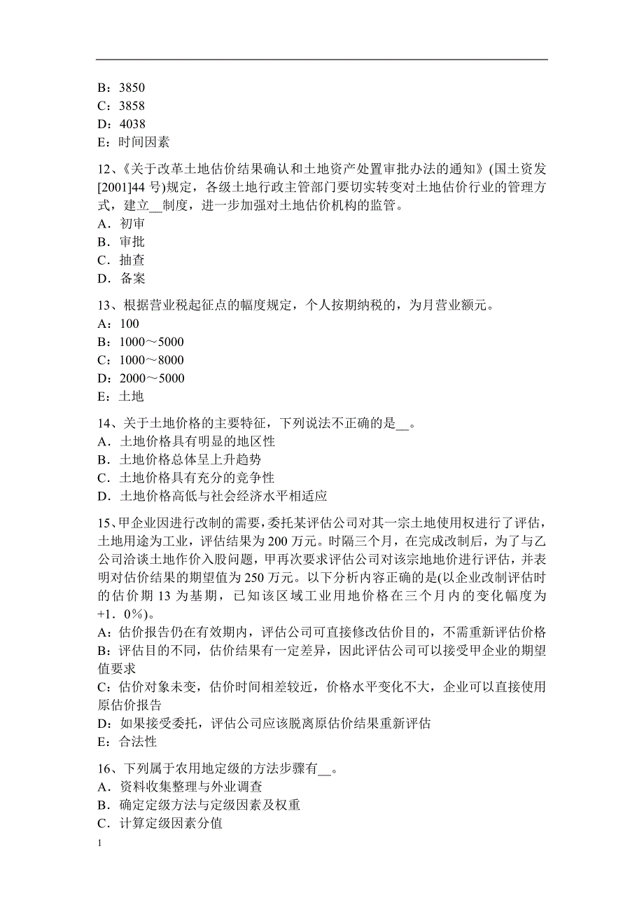 陕西省2015年土地估价师《管理法规》：城乡规划法总则考试试卷资料讲解_第3页