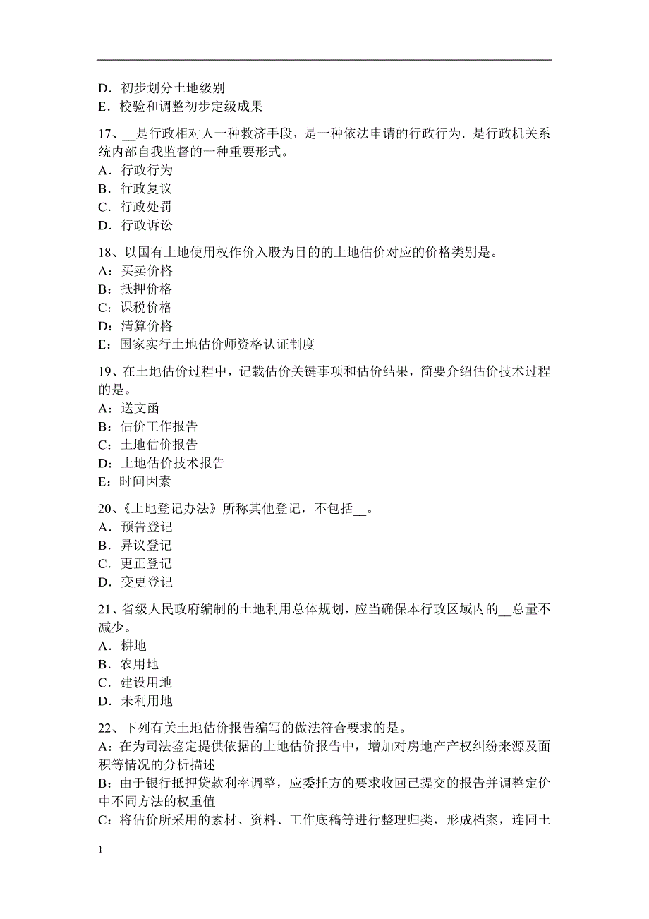 陕西省2015年土地估价师《管理法规》：城乡规划法总则考试试卷资料讲解_第4页