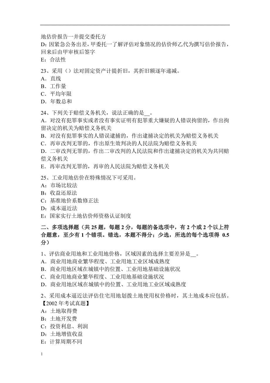 陕西省2015年土地估价师《管理法规》：城乡规划法总则考试试卷资料讲解_第5页