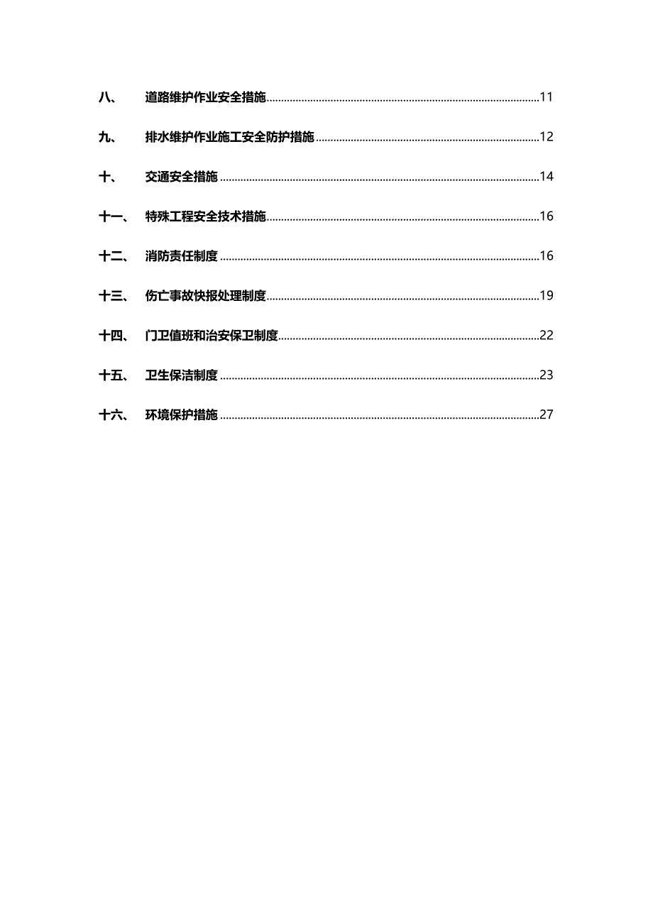 2020年（建筑工程安全）安全文明施工管理细则_第4页