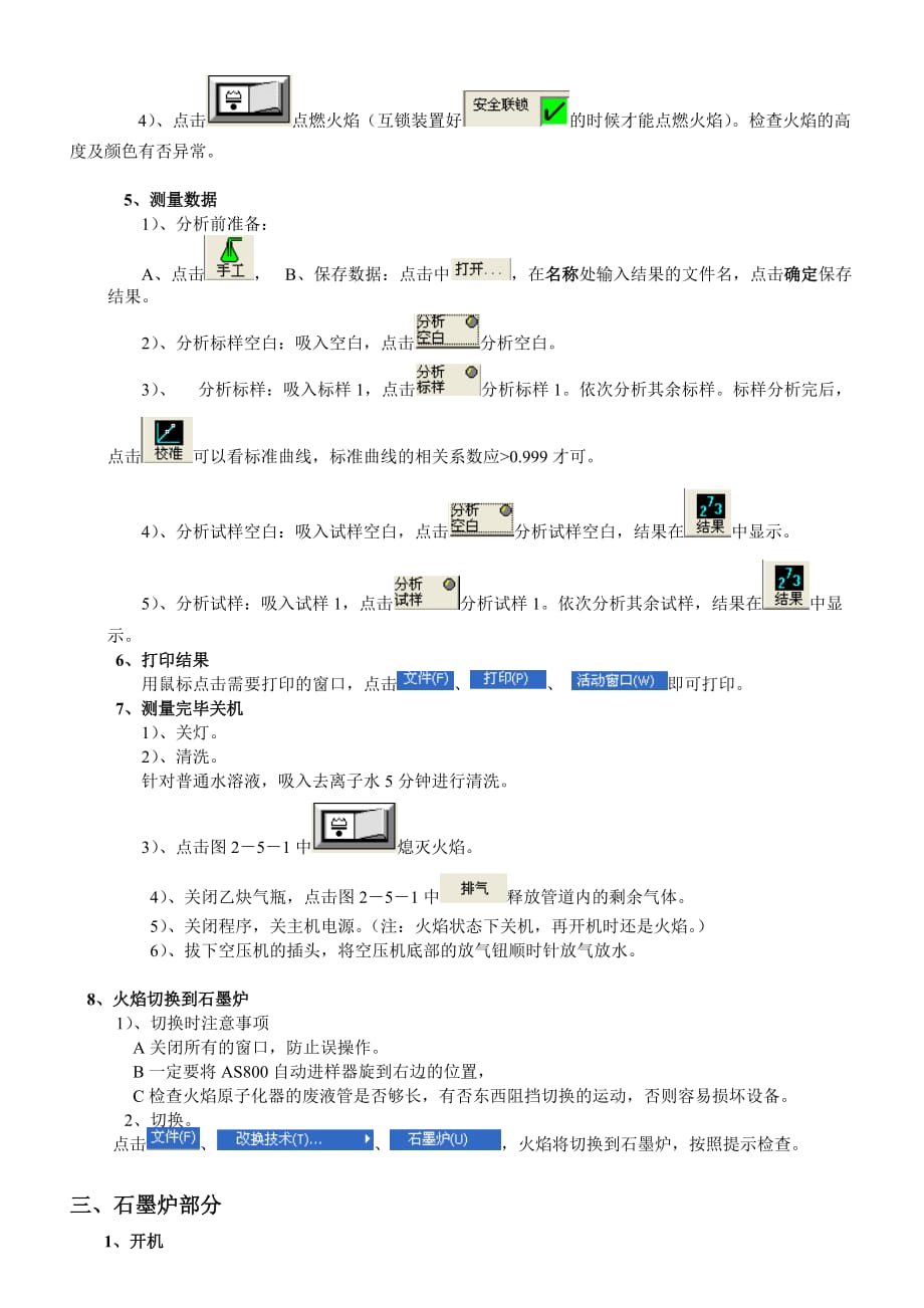 原子吸收光谱仪900T作业指导书.doc_第2页