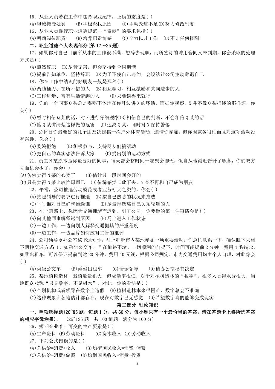 年人力资源知识至人力资源三级真题_第2页