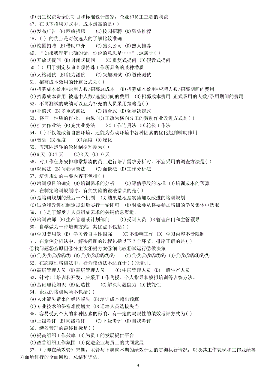 年人力资源知识至人力资源三级真题_第4页