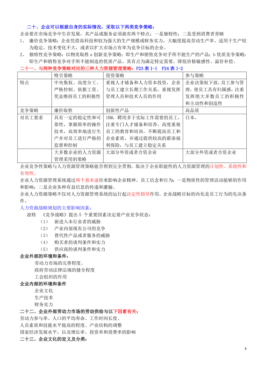 年人力资源知识人力级学习重点_第4页