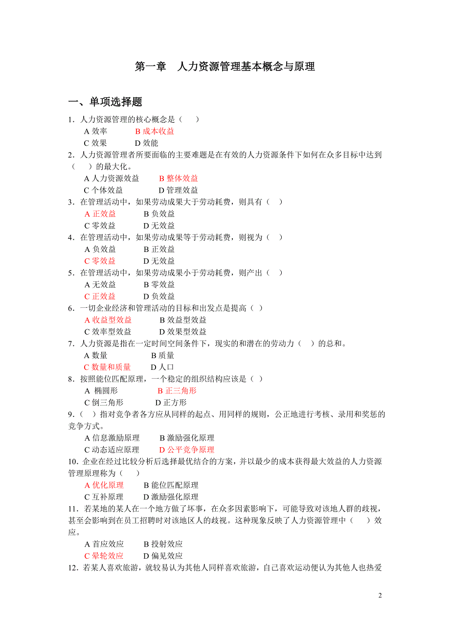 2020年(人力资源知识）企业人力资源管理概论(DOC 59页)_第2页