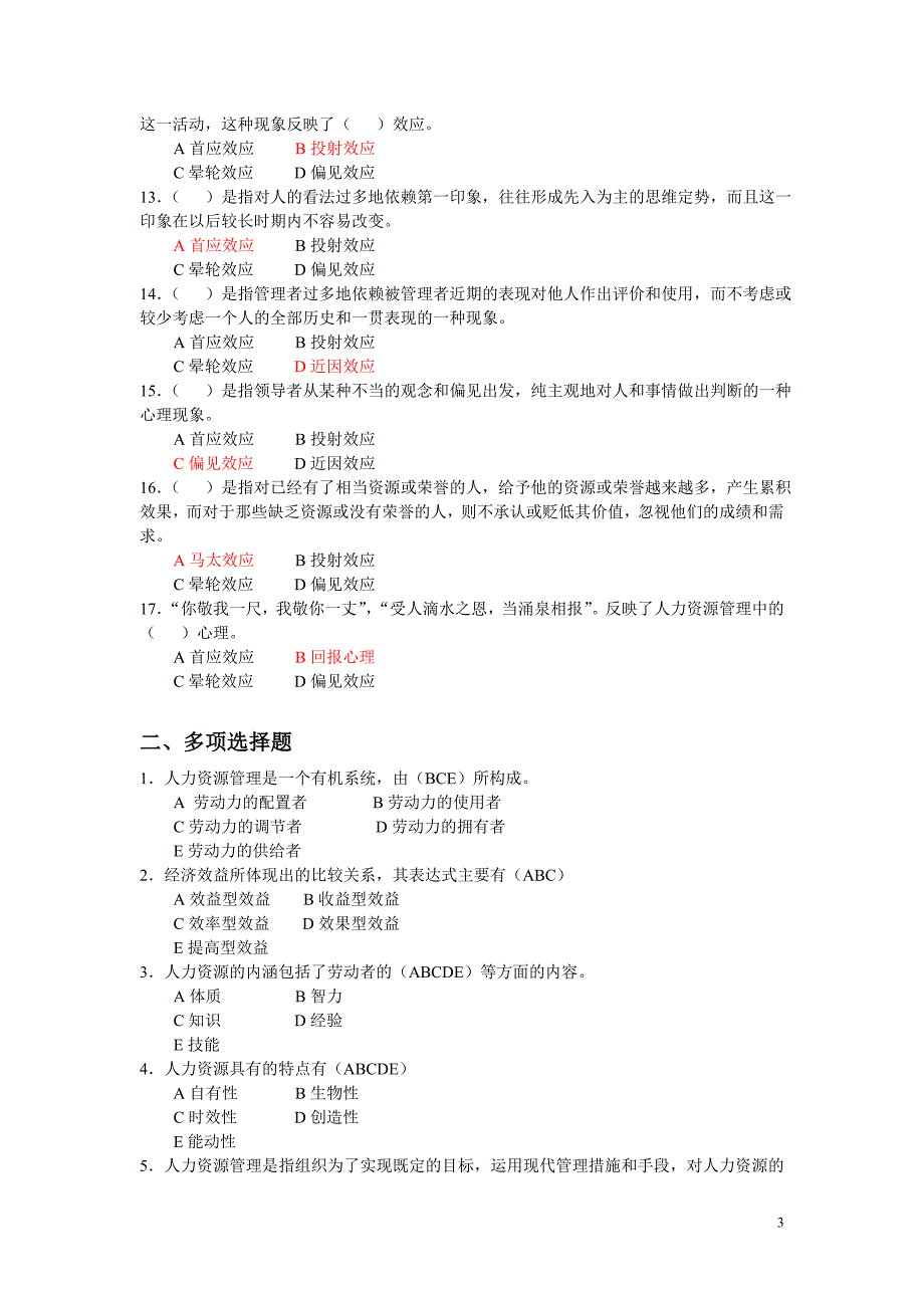 2020年(人力资源知识）企业人力资源管理概论(DOC 59页)_第3页