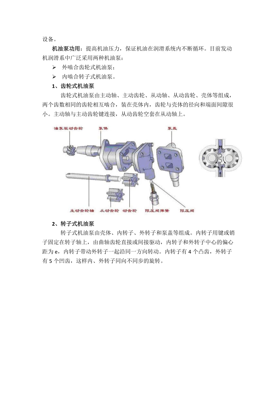 发动机润滑系统.doc_第4页