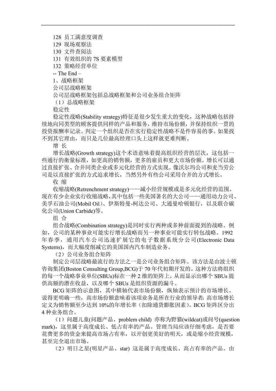 2020年(人力资源知识）某公司人力资源132项工具(doc 74页)_第4页