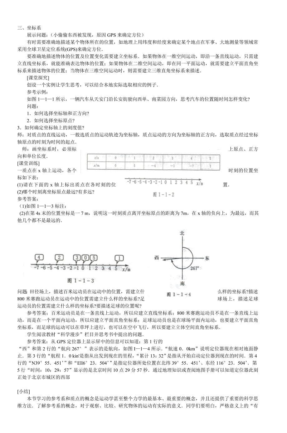 新人教高中物理必修1精品教案整套_第5页