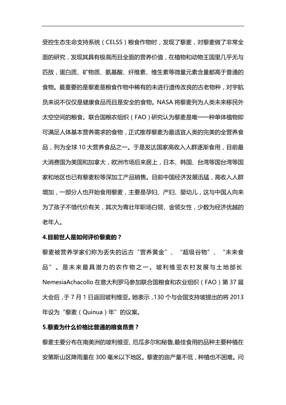 2020年企业培训藜麦培训问答_第2页