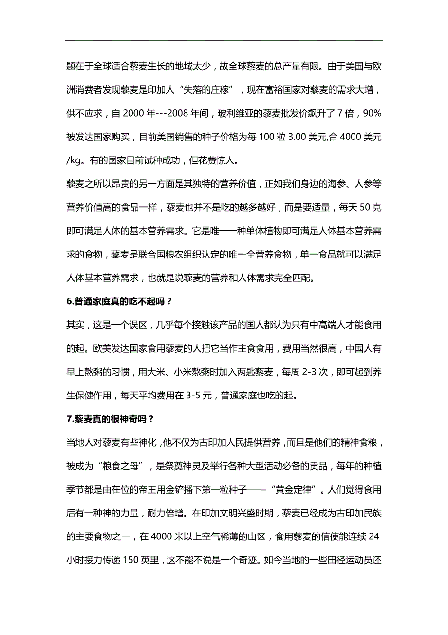 2020年企业培训藜麦培训问答_第3页